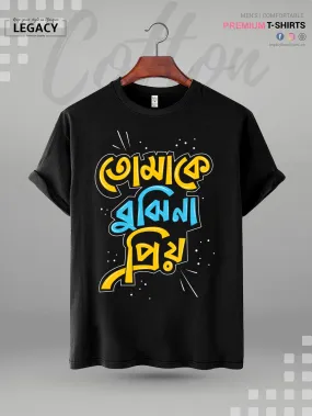 Tomake Bujhi Na Priyo Printed Men's Premium Quality In Cheapest Price T-Shirt